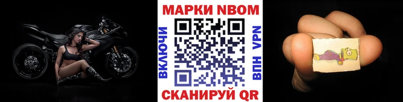 Наркотические марки 1,8мг  Балахна 